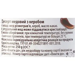 Мед Правильний мед з керобом 250 г - мініатюра 5