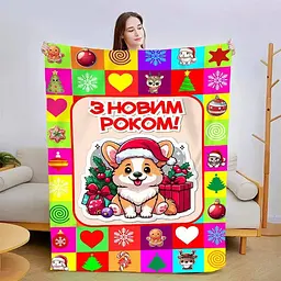 Плед плюшевий 3D Новорічний коргі 160х200 см