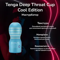 Мастурбатор Tenga Deep Throat Cup Cool Edition Рельєфний оральний стимулятор для чоловіків - мініатюра 2