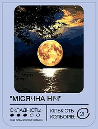 Набір для розпису по номерах "Місячна ніч" 40*50 см, IDEA2-GX46604, ТМ "99IDEAS" - мініатюра 2