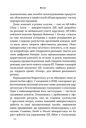 Маркетинг 5.0. Технології для людства - мініатюра 8
