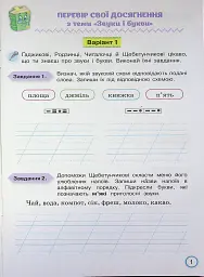 Твої досягнення. Українська мова. 3 клас. Тематичні діагностувальні роботи - Катерина Пономарьова - мініатюра 3