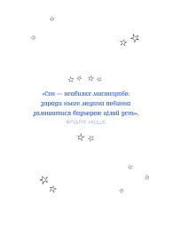 Не можу заснути. Журнал-розмальовка - - мініатюра 11