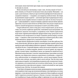 Тресс зі Смарагдового моря - Брендон Сандерсон (з кольоровим зрізом) - мініатюра 18