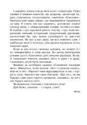 Соколик. Українська післябукварна читанка для першокласників - Дмитро Чередниченко - мініатюра 3