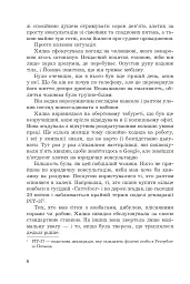 Ревізія - Мруз Ремігіуш - мініатюра 6