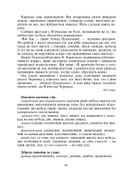Україна починається з тебе. Пам’яті В’ячеслава Чорновола. Збірник диктантів і переказів з української мови для учнів 5-11 класів - мініатюра 12