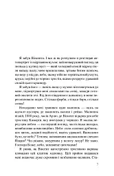 Ван Гог. Іскріння - Фредерік Пажак - мініатюра 4