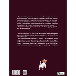 Буду як Патрон - Ририх Катажина - мініатюра 2