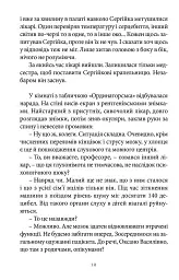 140 децибелів тиші - Андрій Бачинський - мініатюра 9