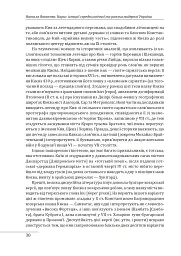 Нарис історії середньовічної та ранньомодерної України - мініатюра 6