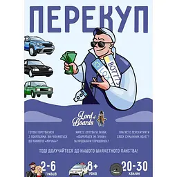 Настільна гра "Перекуп" LOB2217UA від 2 до 6 гравців - мініатюра 2