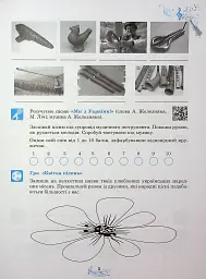 Музичне мистецтво. 7 клас. Робочий зошит - мініатюра 6