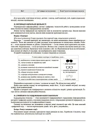 Матеріали до уроків. Інформатика. 6 клас - мініатюра 5