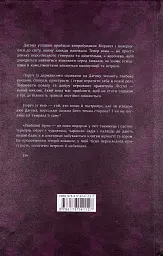 Звабливі ігри. Лісітея. Том 2 - Наталі Іве́р - мініатюра 2