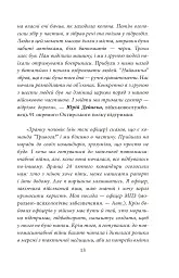Форпост Охтирка - Євгенія Подобна - мініатюра 13