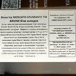Вино ігристе Arione Moscato Spumante IGT біле солодке 0.75 л - мініатюра 4