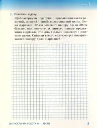 Математика 4 клас. Діагностичні роботи до підручника Гісь О.М., Філяк І.В. - Ірина Філяк - мініатюра 5