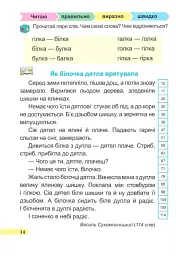 Швидкочитайлик. 1 клас. Посібник з розвитку навичок швидкочитання - Алла Савчук - мініатюра 4