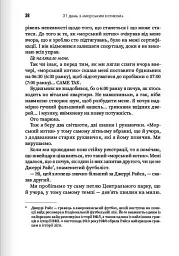 31 день з "Морським котиком". Чого я навчився за місяць тренувань з найкрутішим хлопаком у світі - Джессі Іцлер - мініатюра 5