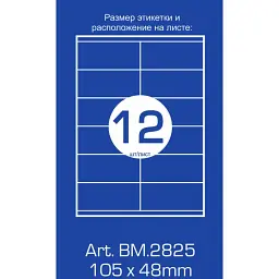 Етикетка самоклеюча Buromax BM.2825 - мініатюра 2