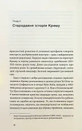 Історія Криму. Коротка оповідь великого шляху - Гульнара Абдулаєва - мініатюра 8