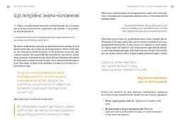 Сім’я. Бізнес-проєкт ХХІ століття / Андрій Оністрат, Валентина Хамайко - мініатюра 6