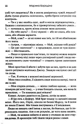 Тишени - Марина Бородіна - мініатюра 16