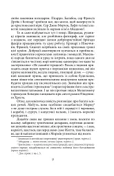 Королі і капуста - мініатюра 6