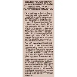 Крем для шкіри навколо очей Hollyskin Hyaluronic Acid Eye Cream 10 мл - мініатюра 6