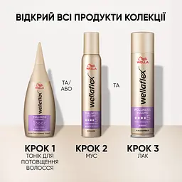 Мус для волосся Wellaflex Fullness Volume 5 Екстра об'єм 200 мл - мініатюра 8