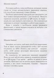 Супертренажер з української мови 4 клас - мініатюра 2