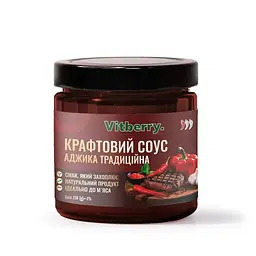 Соус крафтовий Vitberry аджика традиційна 230 г