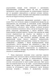 Архетипи і колективне несвідоме - мініатюра 4
