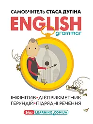 English grammar. Інфінітив, дієприкметник, герундій, підрядні речення