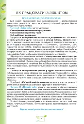 Пізнаємо Природу. 5 клас. Мої досягнення - Ольга Ярошенко - мініатюра 2