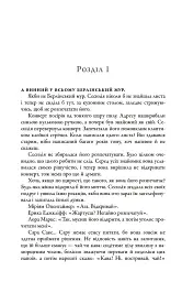 Таємниця мого чоловіка - Ліян Моріарті - мініатюра 2