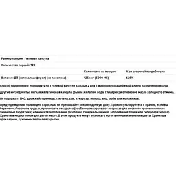 Вітамін D-3 Now Foods 5000 МО 120 гелевих капсул - мініатюра 3