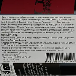 Вино Lionel Osmin Chateau Laurou Absolue Negrette 2018 червоне сухе 0.75 л - мініатюра 3