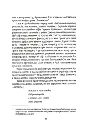 Коліївщина. Право на повстання - Євген Букет - мініатюра 10