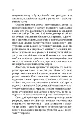 Вбивство: Психологічна плата за навчання вбивати на війні і в мирний час - мініатюра 9