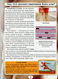 Світ навколо нас. Як? Навіщо? Чому? Цікаві факти про світ і людину - Валентин Лисов - мініатюра 6