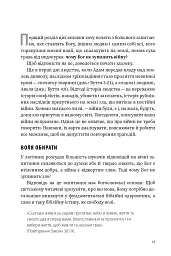 Природа війни. Біблійний погляд на причини, межі та мораль війни - Іван Равлюк - мініатюра 19