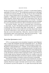 Ісус - мініатюра 35