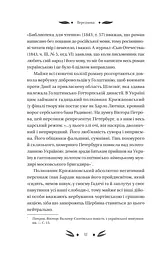 Михайло Чарнишенко, або Україна вісімдесят років тому - мініатюра 11