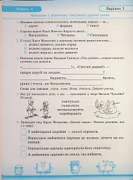 Читання. 2 клас. Індивідуальні роботи - Мирослава Стрихар - мініатюра 9