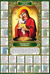 Календар плакат А2 Арт.Pr-17 U