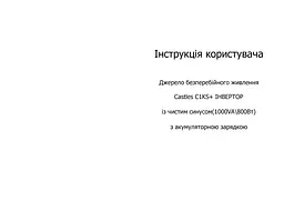 Джерело безперебійного живлення ДБЖ + ІНВЕРТОР із чистою синусоїдою, 1000VA (800Вт), із зарядкою для аккумулятора - мініатюра 8