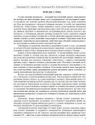 Судова медицина. Підручник (3-є видання) - О. І. Герасименко - мініатюра 8