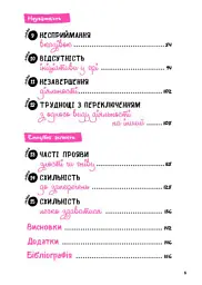 Що робити? Чого робити не можна? Гіперактивність, імпульсивність і неуважність. Посібник для вихователів у дитячому садку - Сара Пеціка - мініатюра 3